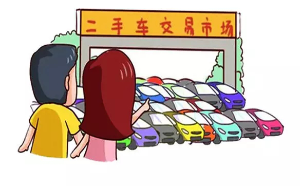 三部门联合强调：二手车限迁必须加快取消